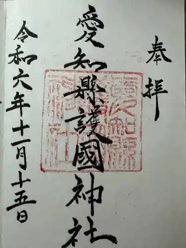 愛知縣護國神社(愛知県)