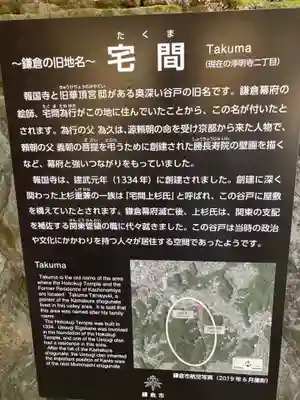 報国寺のその他建物