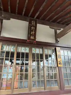 熊野神社の本殿・本堂