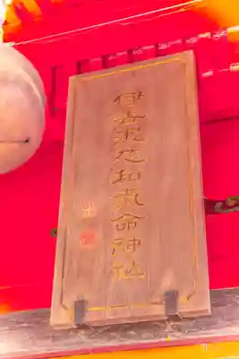 伊去波夜和氣命神社のその他建物