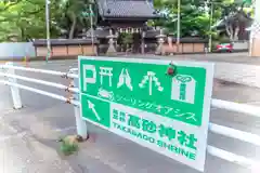 高砂神社の建物その他