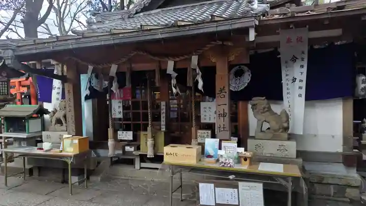 若一神社(京都府)