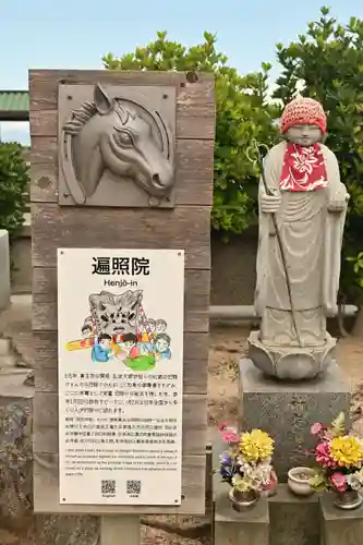 遍照院(愛媛県)