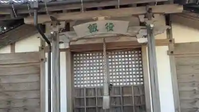 飯役社(京都府)