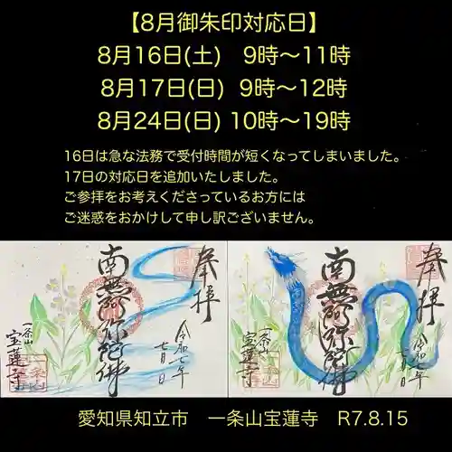 一条山宝蓮寺(愛知県)