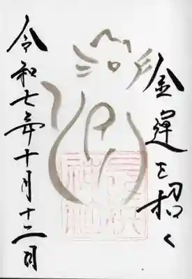 長浜神社(島根県)