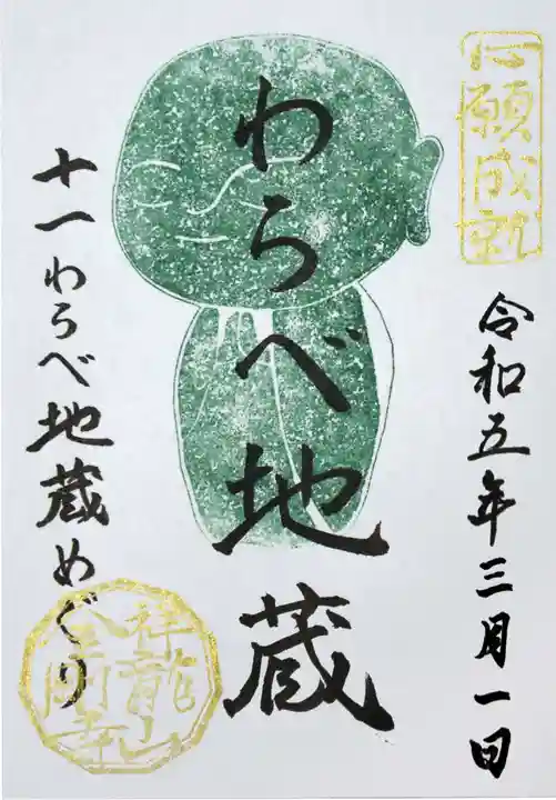 祥龍山 金剛寺(神奈川県)