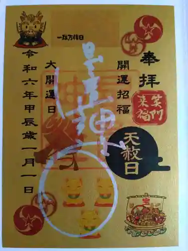 星置神社(北海道)