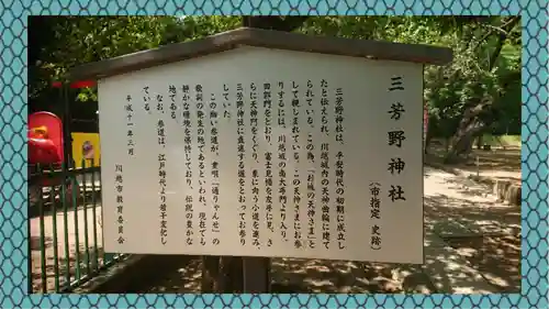 三芳野神社(埼玉県)