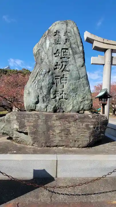 姫坂神社(愛媛県)