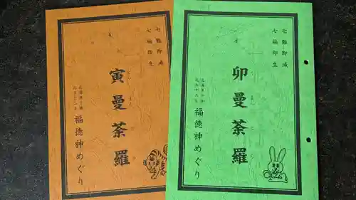 弘真寺の授与品その他