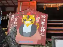 粉河産土神社（たのもしの宮）(和歌山県)