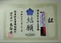 長谷寺(茨城県)