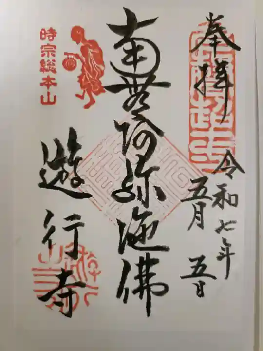 時宗総本山 遊行寺(正式:清浄光寺)の{uncategorized: "未分類", other: "その他", undefined: "問題あり", building: "その他建物", grave: "お墓", sacred_gate: "鳥居", guardian: "狛犬", statue: "像", buddha: "仏像", history: "歴史", nature: "自然", garden: "庭園", animal: "動物", pagoda: "塔", temizu: "手水舎", mountain_gate: "山門・神門", sanctuary: "本殿・本堂", subordinate: "末社・摂社", art: "芸術", scenery: "景色", jizo: "地蔵", ema: "絵馬", goshuin: "御朱印", omikuji: "おみくじ", items: "授与品その他", amulet: "お守り", goshuincho: "御朱印帳", eats: "食事", festival: "お祭り", votive_dance: "神楽", shichigosan: "七五三参", wedding: "結婚式", experience: "体験その他", initially: "初詣", around: "周辺", anti_infection: "感染症対策"}