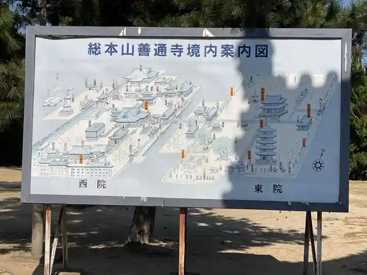 善通寺(香川県)