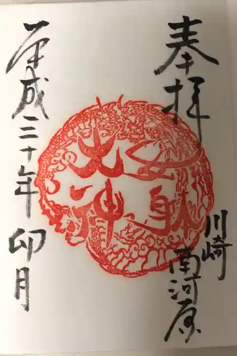 女躰大神の御朱印