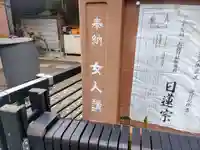 浄行寺のその他建物