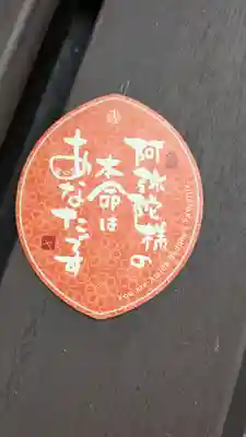 千正寺の授与品その他