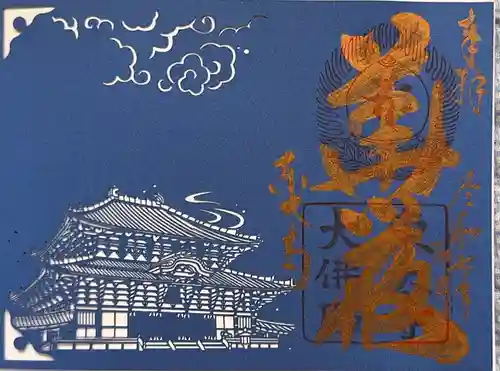 東大寺の御朱印
