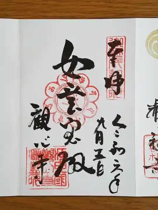 観心寺の御朱印