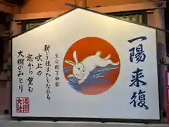 富士山本宮浅間大社の絵馬