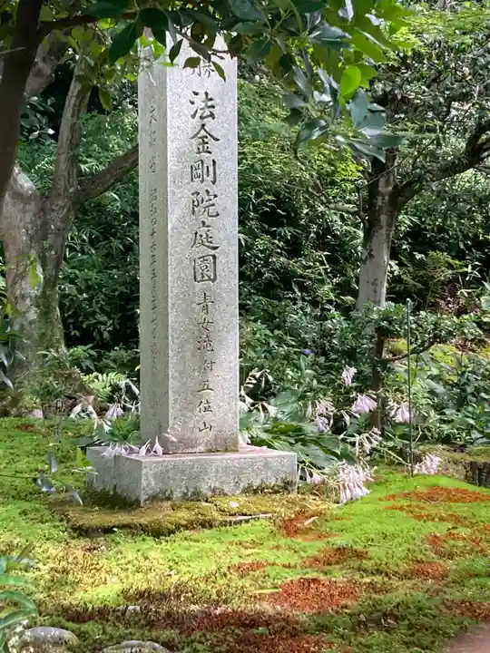 法金剛院のその他建物