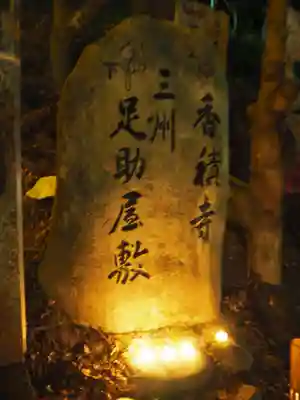 香積寺のその他建物