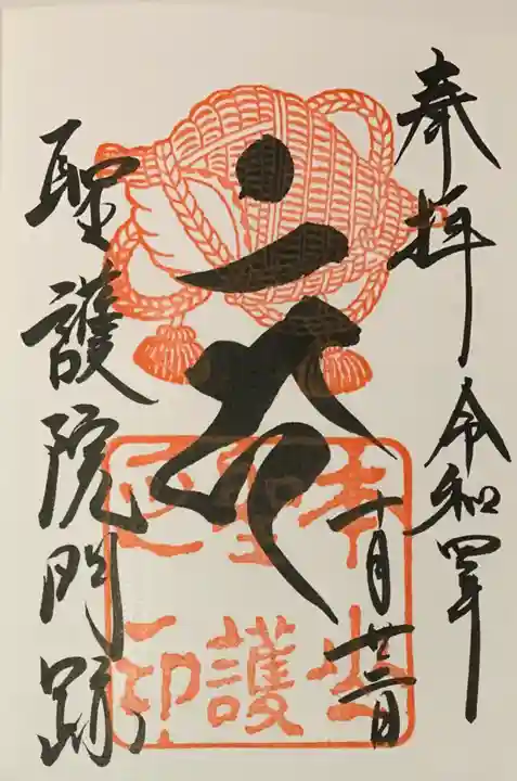 聖護院門跡(京都府)