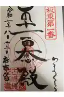 杉本寺の御朱印