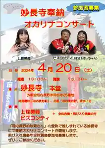 妙長寺(大阪府) 2024年04月20日(土)〜(2024年02月02日(金) 01時35分10秒投稿)