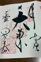 根本大塔 高野山金剛峯寺の御朱印