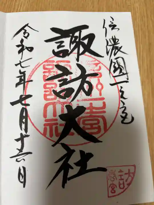 諏訪大社下社春宮(長野県)