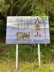 須我神社の建物その他