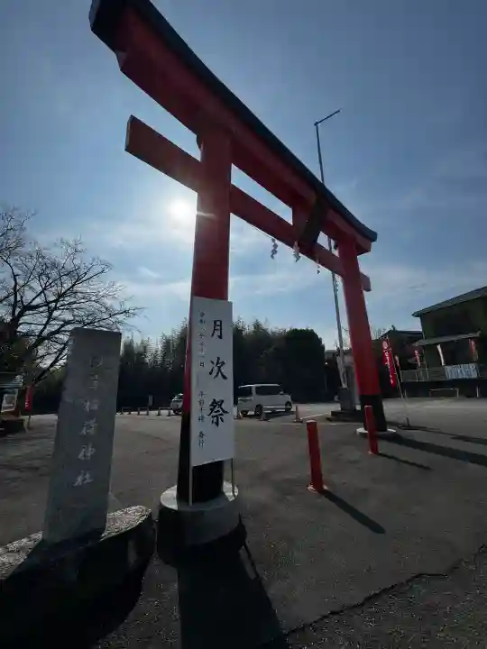 白笹稲荷神社の{uncategorized: "未分類", other: "その他", undefined: "問題あり", building: "その他建物", grave: "お墓", sacred_gate: "鳥居", guardian: "狛犬", statue: "像", buddha: "仏像", history: "歴史", nature: "自然", garden: "庭園", animal: "動物", pagoda: "塔", temizu: "手水舎", mountain_gate: "山門・神門", sanctuary: "本殿・本堂", subordinate: "末社・摂社", art: "芸術", scenery: "景色", jizo: "地蔵", ema: "絵馬", goshuin: "御朱印", omikuji: "おみくじ", items: "授与品その他", amulet: "お守り", goshuincho: "御朱印帳", eats: "食事", festival: "お祭り", votive_dance: "神楽", shichigosan: "七五三参", wedding: "結婚式", experience: "体験その他", initially: "初詣", around: "周辺", anti_infection: "感染症対策"}