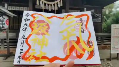 八坂神社の御朱印