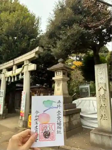 太子堂八幡神社(東京都)