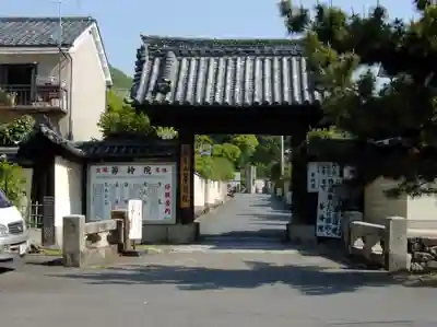 等持院の山門・神門