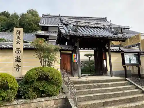 西遊寺(京都府)