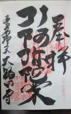 大福田寺(三重県)