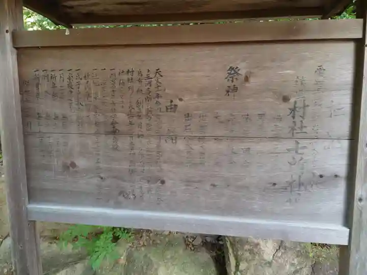 七所神社(百々七所神社)の歴史