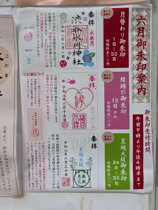 渋谷氷川神社(東京都)