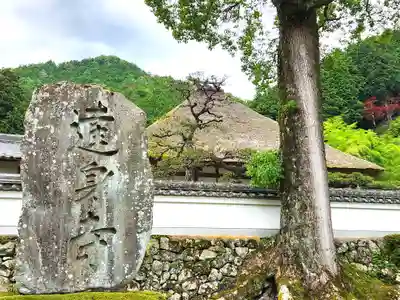 達身寺のその他建物