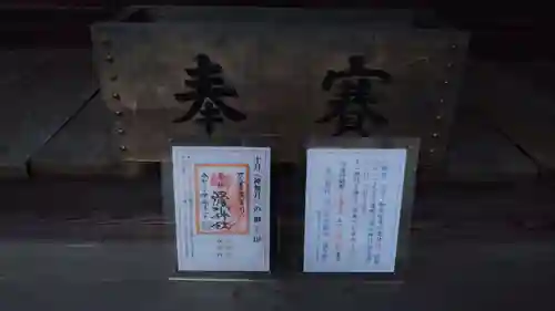 滑川神社 - 仕事と子どもの守り神の御朱印