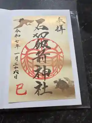 石切劔箭神社(大阪府)