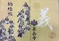 泉岳寺(東京都)