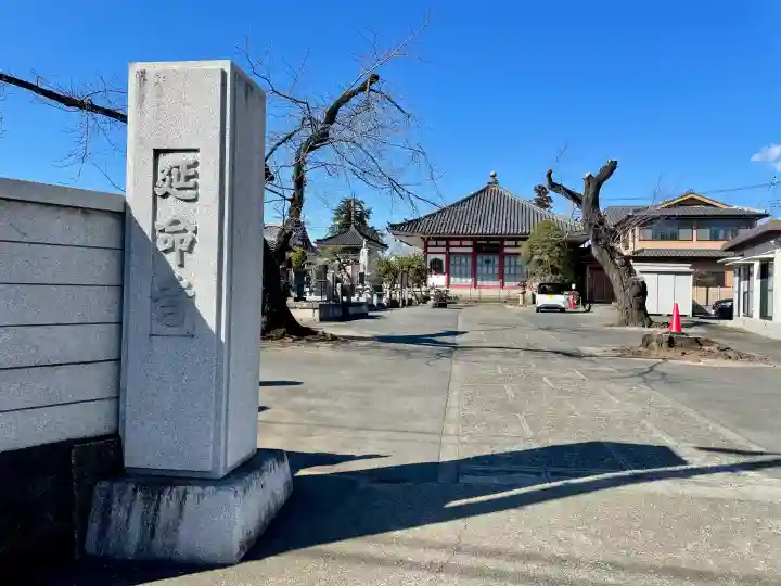 延命寺の{uncategorized: "未分類", other: "その他", undefined: "問題あり", building: "その他建物", grave: "お墓", sacred_gate: "鳥居", guardian: "狛犬", statue: "像", buddha: "仏像", history: "歴史", nature: "自然", garden: "庭園", animal: "動物", pagoda: "塔", temizu: "手水舎", mountain_gate: "山門・神門", sanctuary: "本殿・本堂", subordinate: "末社・摂社", art: "芸術", scenery: "景色", jizo: "地蔵", ema: "絵馬", goshuin: "御朱印", omikuji: "おみくじ", items: "授与品その他", amulet: "お守り", goshuincho: "御朱印帳", eats: "食事", festival: "お祭り", votive_dance: "神楽", shichigosan: "七五三参", wedding: "結婚式", experience: "体験その他", initially: "初詣", around: "周辺", anti_infection: "感染症対策"}