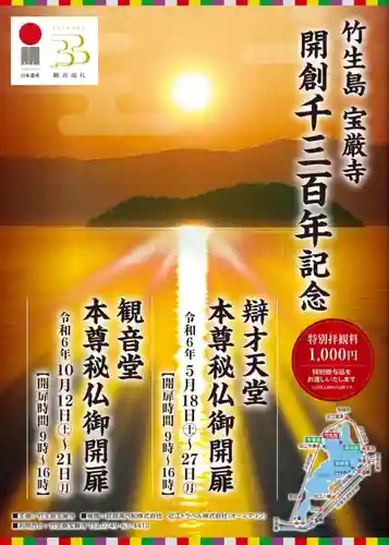 宝厳寺(滋賀県)