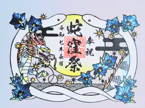 蛇窪神社(東京都)