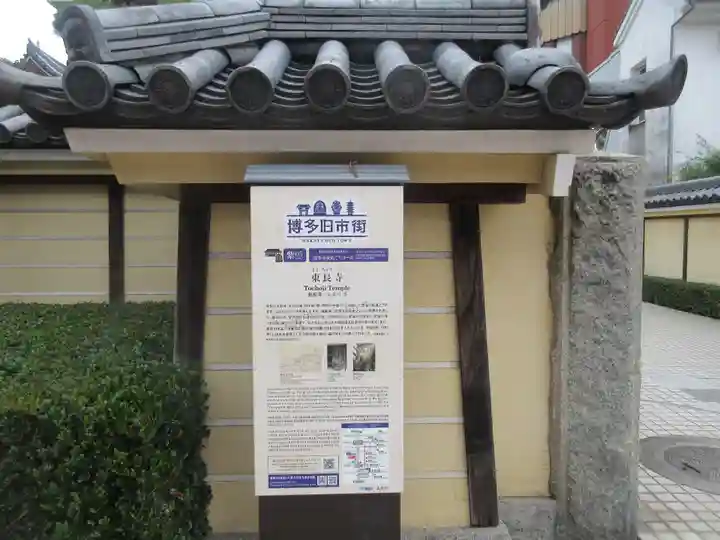 東長寺の歴史