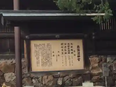 北海道神宮の歴史